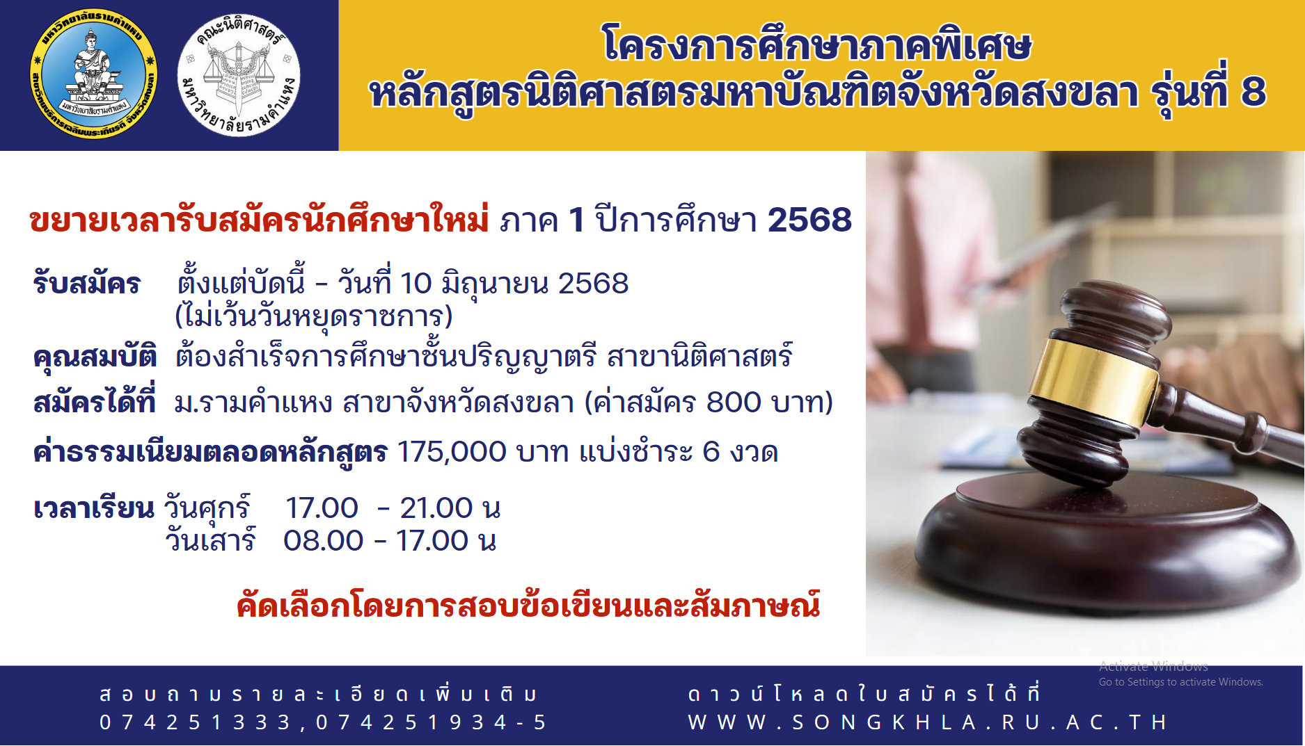 นิติศาสตรมหาบัณฑิต